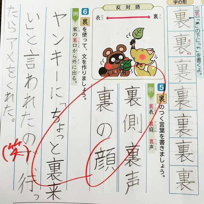 『裏を使って文を作りましょう』小6息子の解答に「朝から大笑いした」の声
