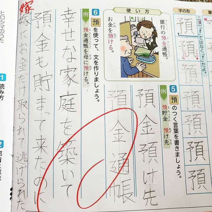 『裏を使って文を作りましょう』小6息子の解答に「朝から大笑いした」の声