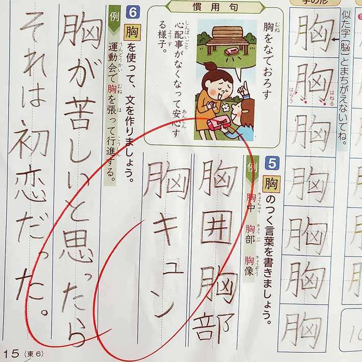 『裏を使って文を作りましょう』小6息子の解答に「朝から大笑いした」の声