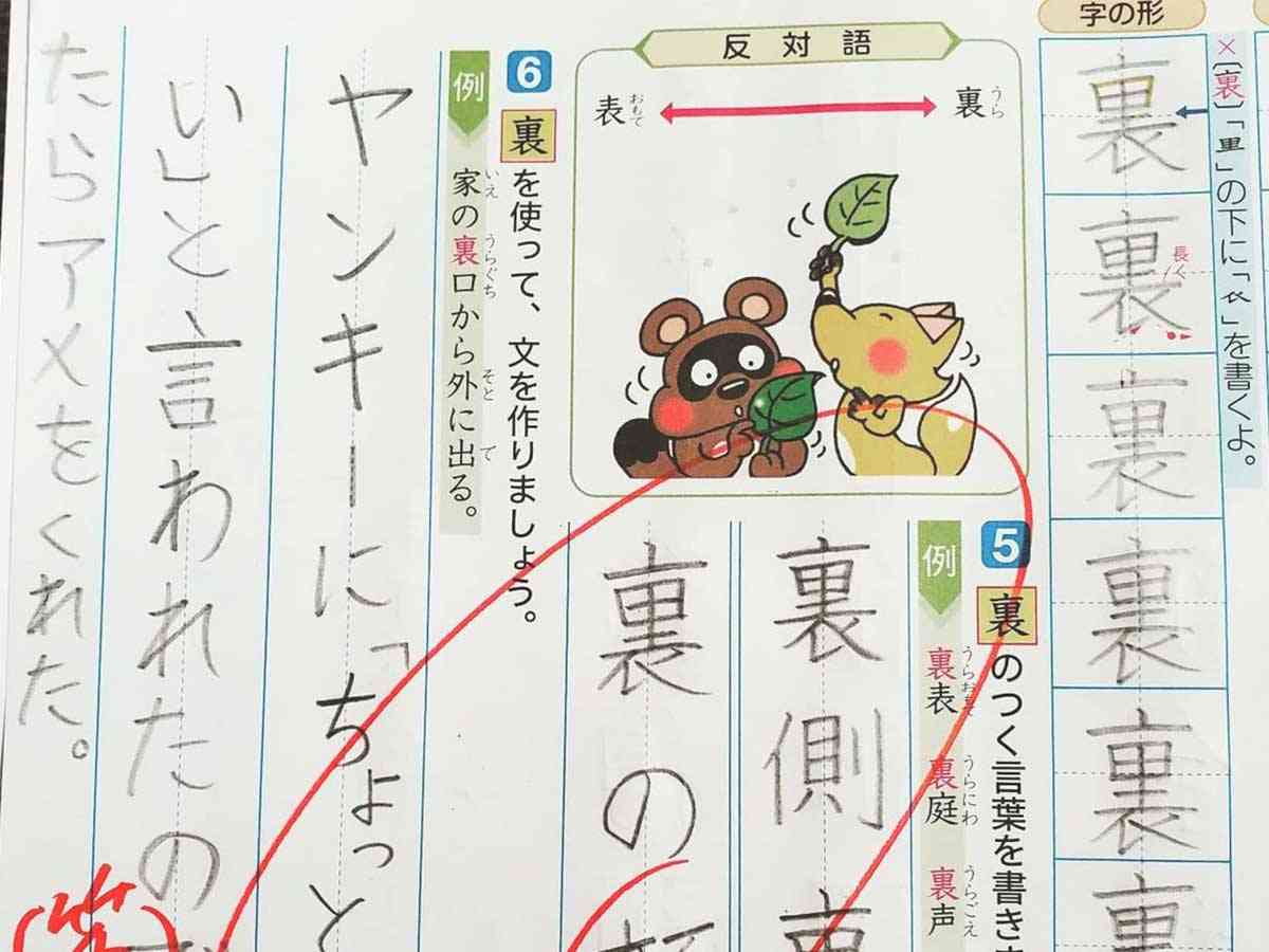 『裏を使って文を作りましょう』　小６息子の解答に「朝から大笑いした」の声  –  grape [グレイプ]