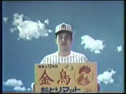 【CM】金鳥 蚊とりマット 掛布はそんなあなたが大嫌い - YouTube