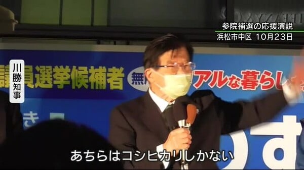 川勝知事「コシヒカリしかない」発言　県庁に抗議164件　静岡