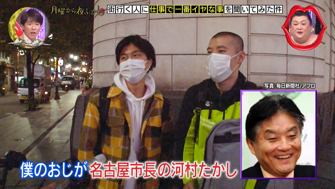 『月曜から夜ふかし』河村たかし市長の甥が登場　メダルかじり事件にも言及