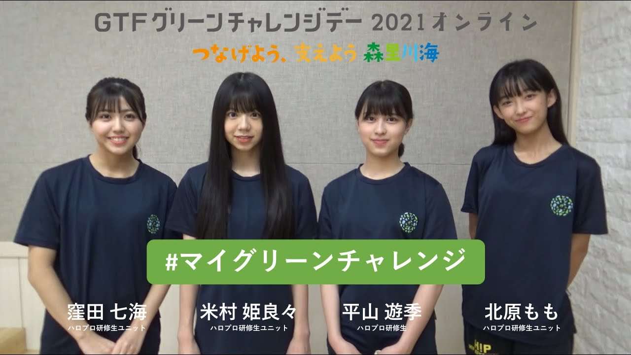 ハロプロ研修生【#マイグリーンチャレンジ投稿キャンペーン】 - YouTube