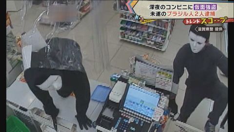 深夜のコンビニに不気味な“仮面強盗”　未遂のブラジル国籍の男２人逮捕　滋賀（ABCニュース） - Yahoo!ニュース