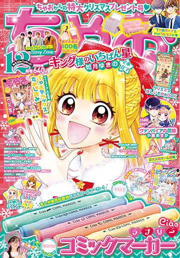漫画雑誌｢ちゃお｣を語ろう！