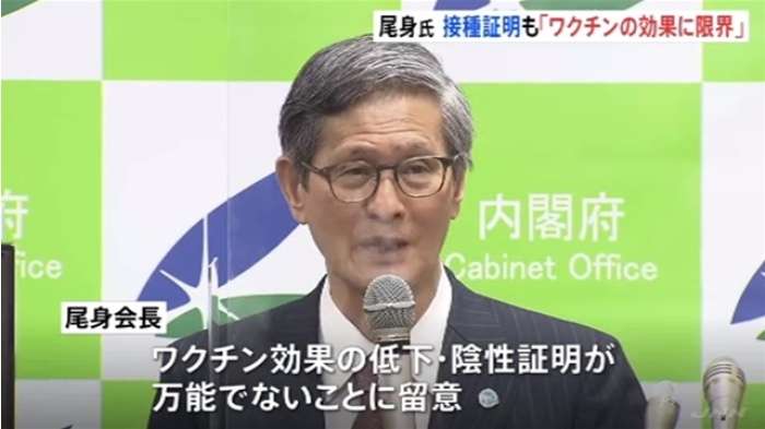 尾身会長「ワクチン効果に限界」 接種証明活用の制限緩和策に｜TBS NEWS