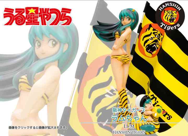 阪神タイガース ラムちゃん |  フィギュア | KOTOBUKIYA