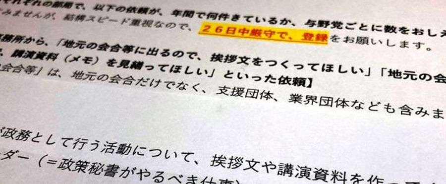 議員のあいさつ文は厚労省任せ　1年で400件の依頼　識者も疑義