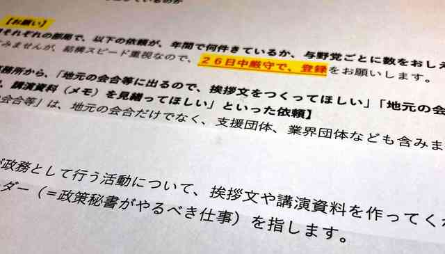 議員のあいさつ文は厚労省任せ　1年で400件の依頼　識者も疑義（朝日新聞デジタル） - Yahoo!ニュース