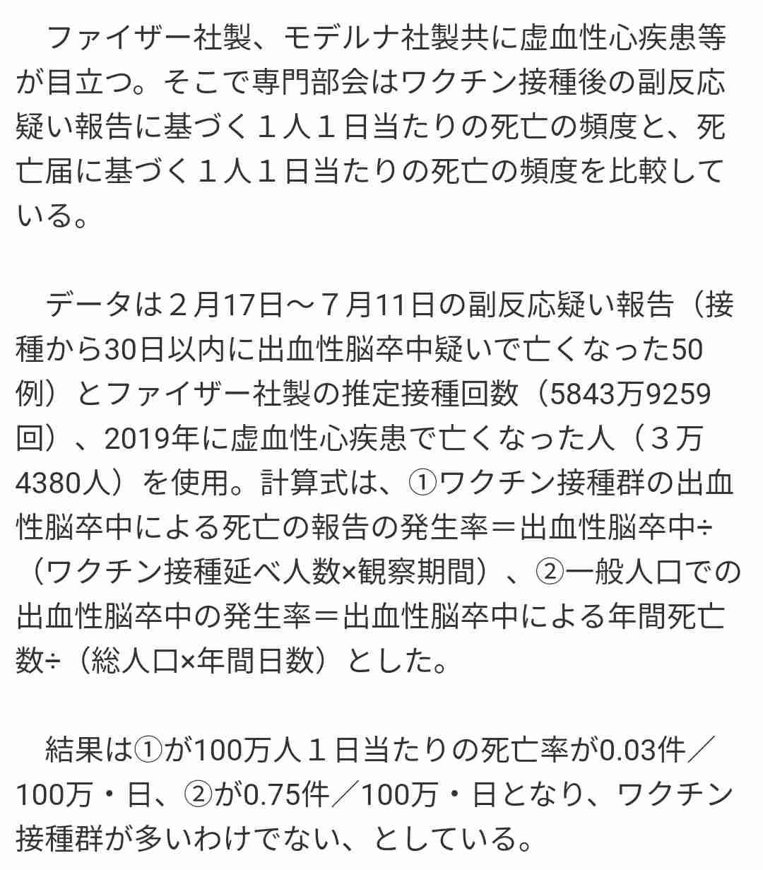 モデルナ接種、心筋炎で4人死亡 うち2人は20代男性、因果不明