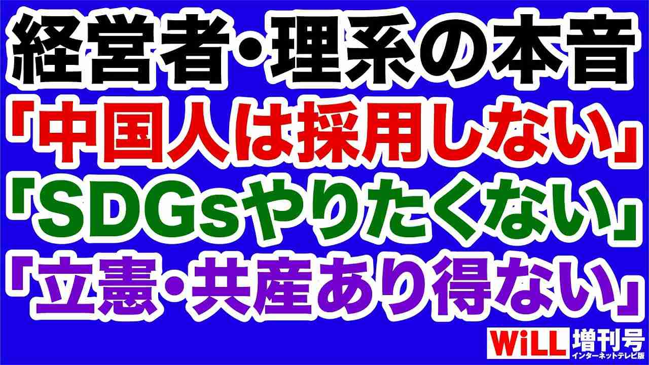 【大澤昇平】「中国人は採用しない」の何が悪い！東大教授・学生の本音は「左翼嫌い」？【WiLL増刊号】 - YouTube