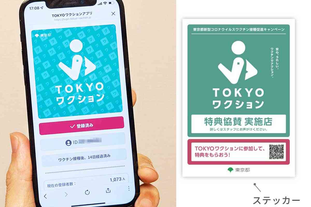 「TOKYOワクションアプリ」を使う。LINEでワクチン接種証明 - Impress Watch