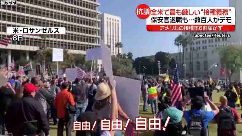 全米で最も厳しい“接種義務”ＬＡでは…（日本テレビ系（NNN）） - Yahoo!ニュース