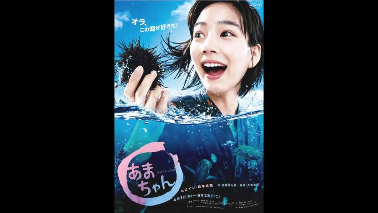 あまちゃんオープニング(ロングバージョン) - YouTube