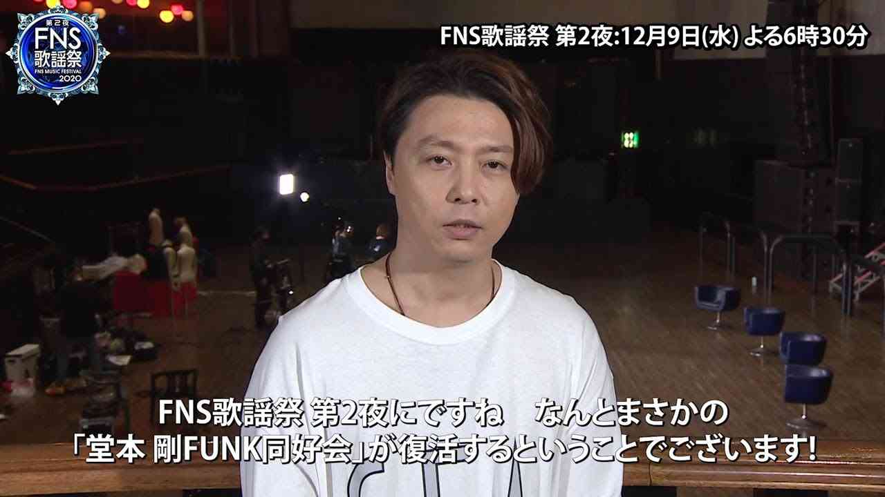 【FNS歌謡祭】第2夜に出演する 堂本剛さん からのメッセージ☆ - YouTube