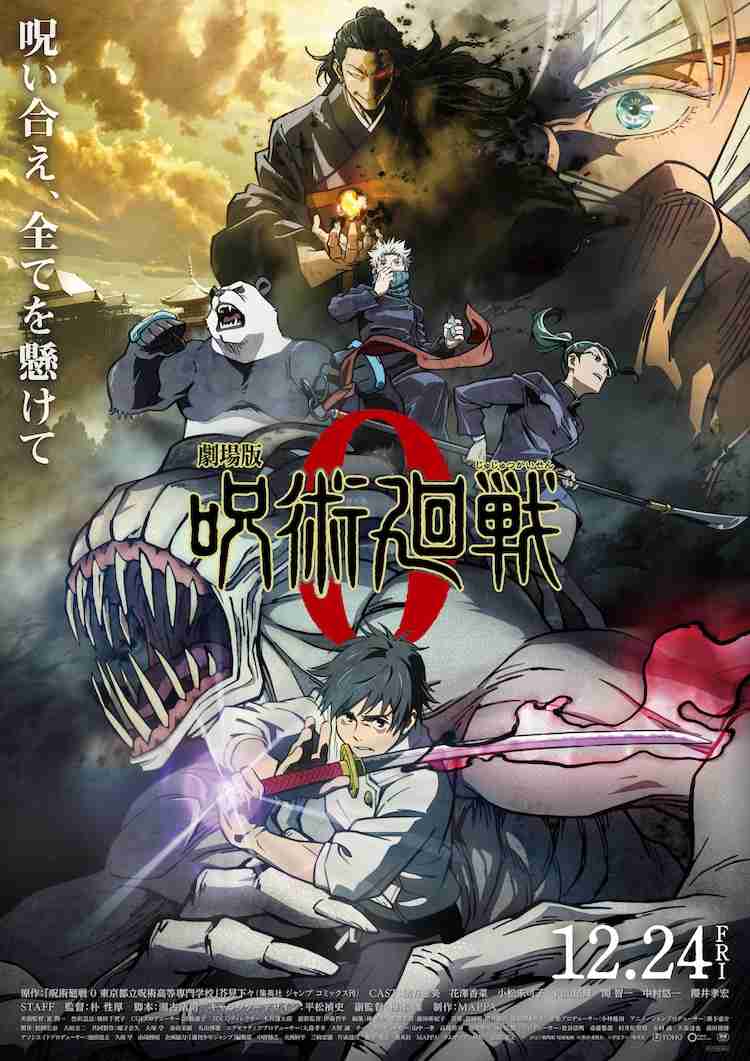「劇場版 呪術廻戦 0」公開記念特番が地上波でオンエア、TVシリーズの一挙放送も（コミックナタリー） - Yahoo!ニュース