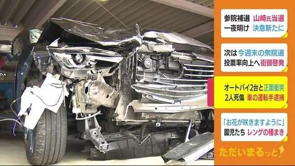 「不注意があった」と供述　女子大生を逮捕　反対車線はみ出しか2人死傷　静岡・伊豆市