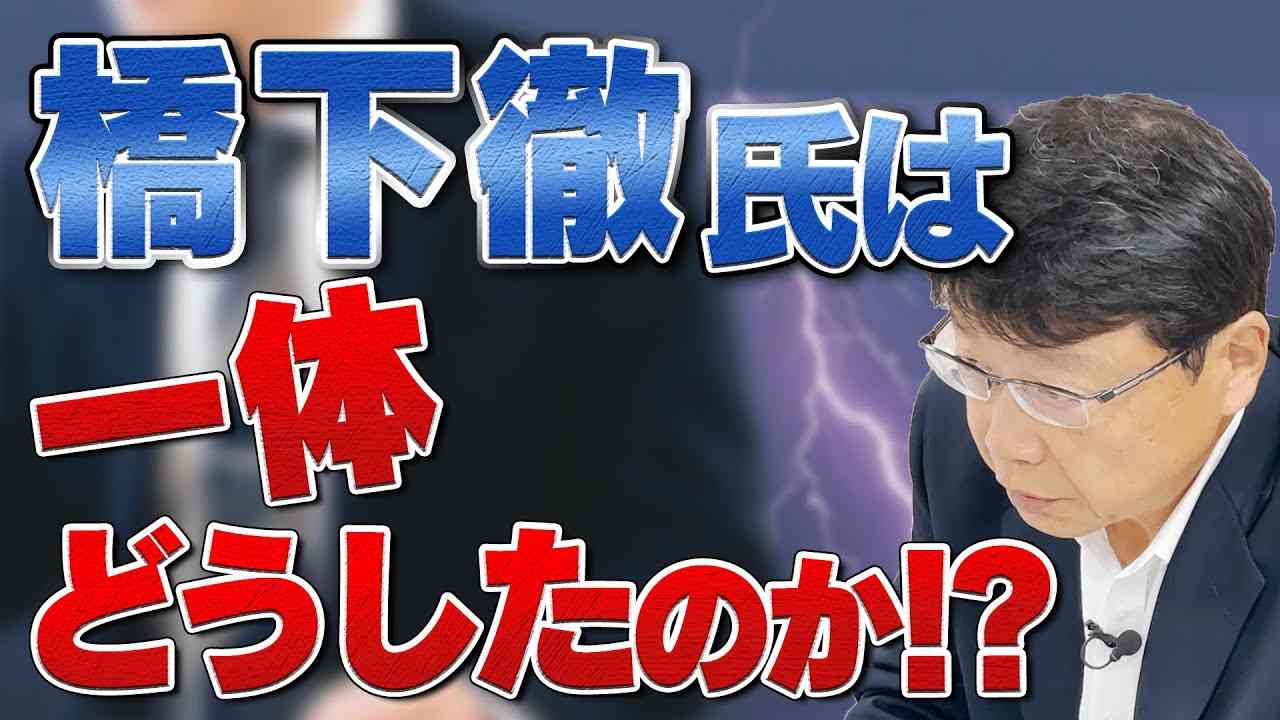 【前編】橋下徹氏は中国にとってありがたい存在なのか？ - YouTube