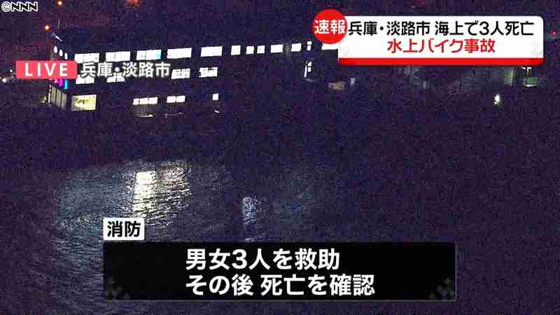 水上バイク事故「すごい速さで…」3人死亡