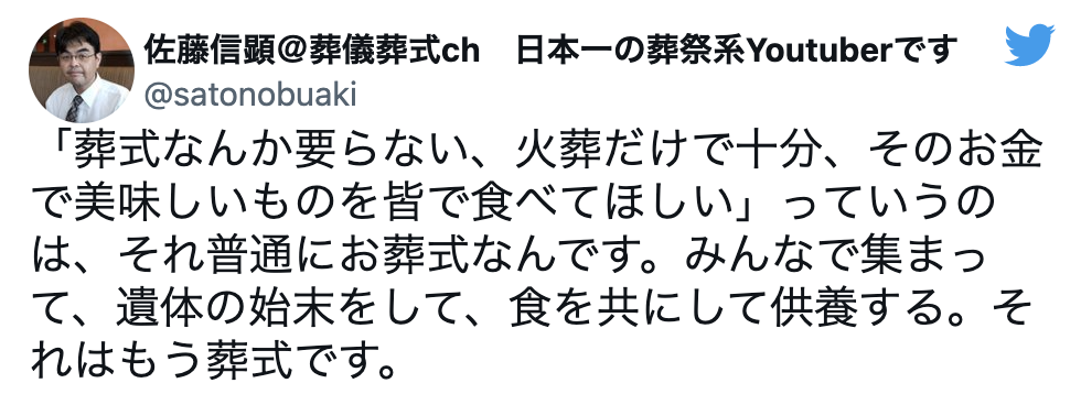 葬儀系YouTuberの“葬式不要論”への見解に反響