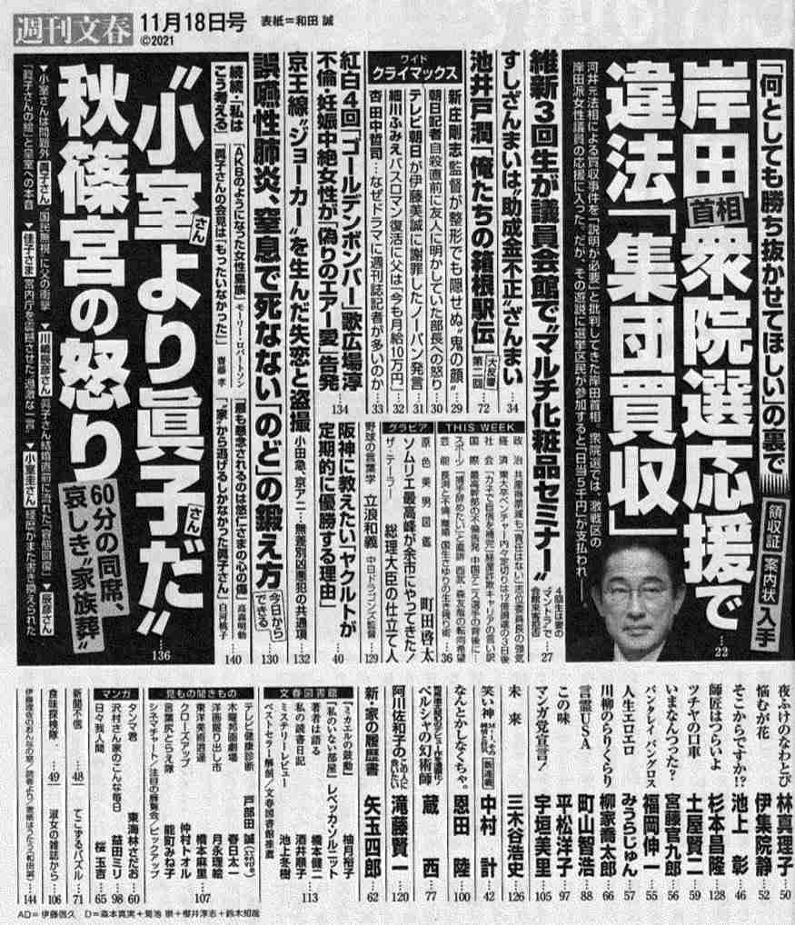 岸田首相、安倍元首相「茨城6区」応援演説に「日当5000円」でサクラ動員…公選法違反の可能性も