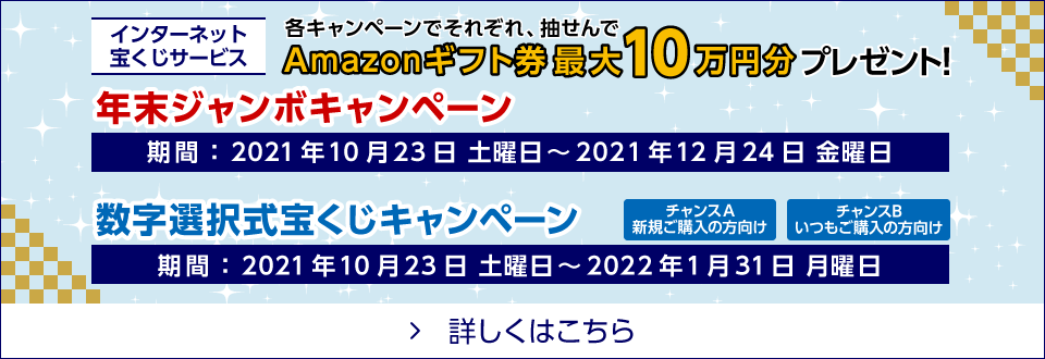 当せん番号案内（ロト6） | みずほ銀行
