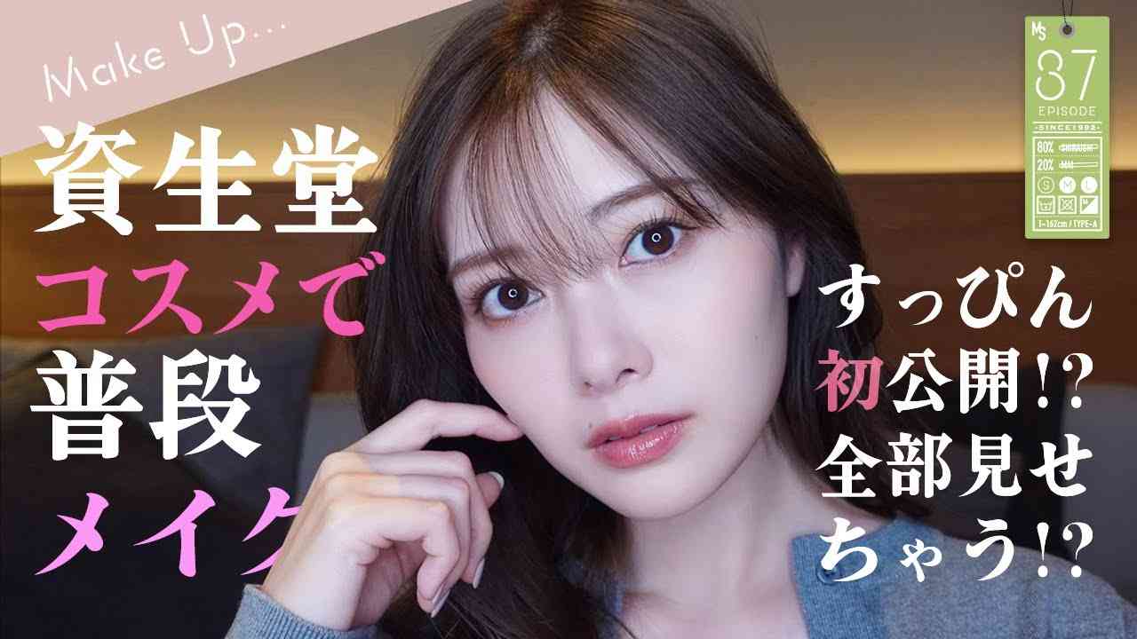 【すっぴん】資生堂コスメで普段メイク！【初公開】 - YouTube