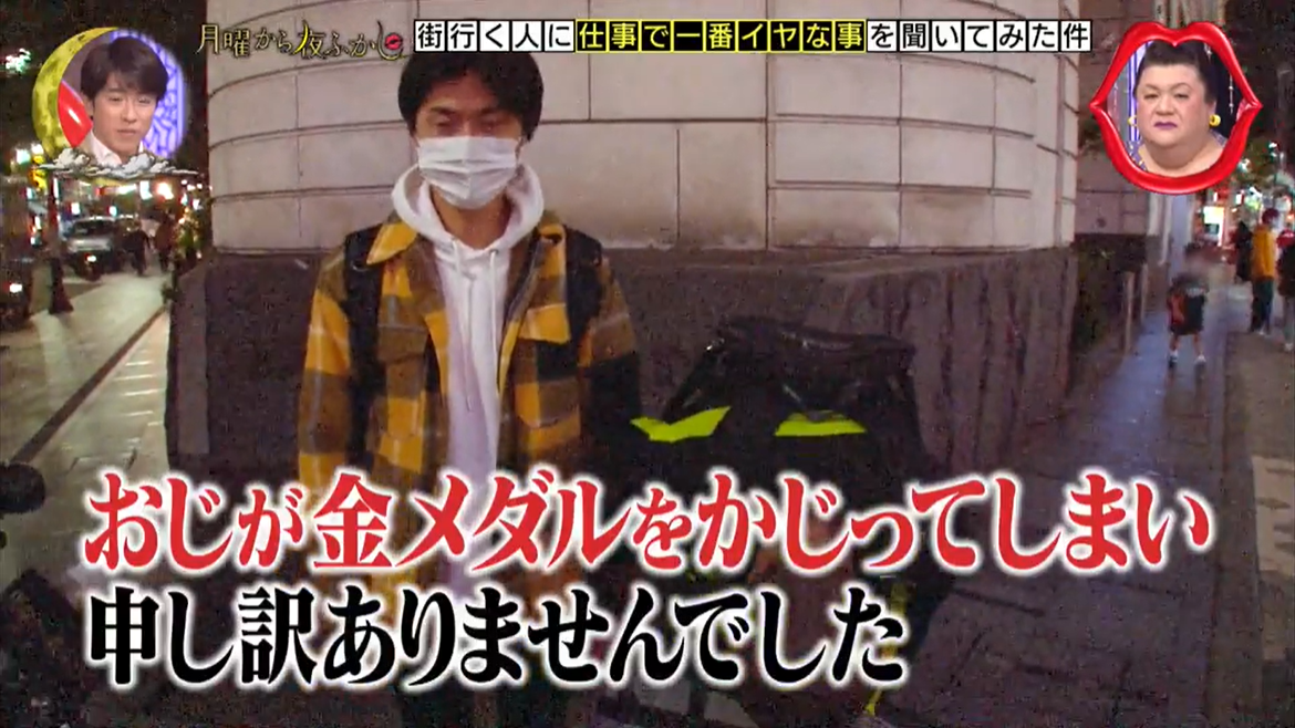 『月曜から夜ふかし』河村たかし市長の甥が登場　メダルかじり事件にも言及