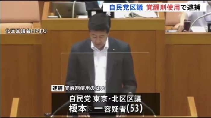 自民党区議“覚せい剤使用”で逮捕 区議会副議長など歴任｜TBS NEWS