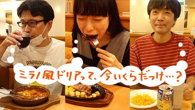 サイゼリヤでメニュー名だけを頼りに1500円ぶん注文する遊びが楽しかった :: デイリーポータルZ