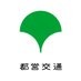 東京都交通局 on Twitter: 