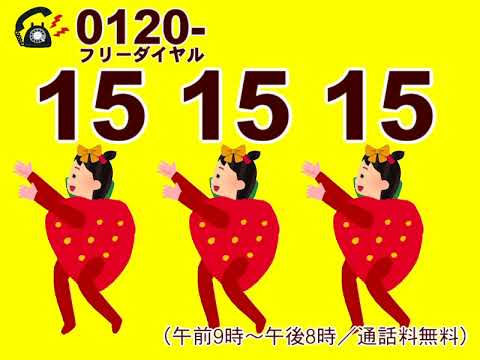 【迷宮入りCM】0120イチゴが三つ（再現度向上ver.） - YouTube