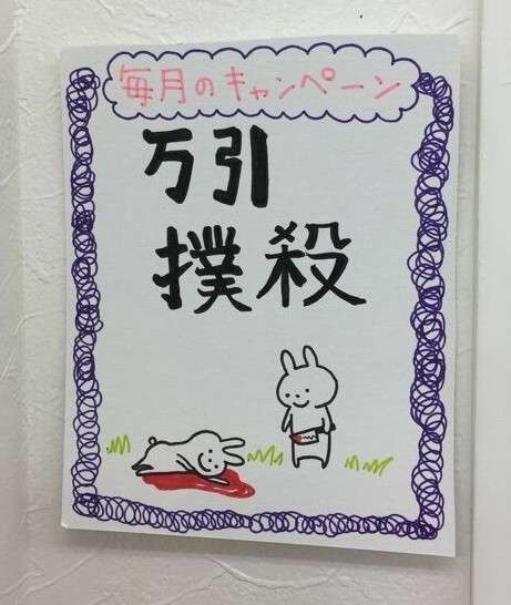 面白い誤字・誤植を貼ってコロナの憂鬱を吹き飛ばすトピpart5