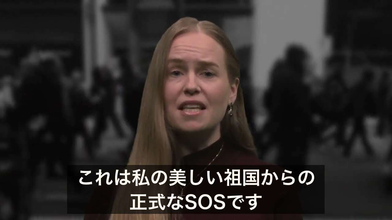 【緊急SOS】拡散希望！　オーストラリアの人権活動家モニカ・スミットの懇願メッセージ - YouTube
