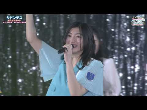 スタプラフェス2021 サドンデス (エビ中,とき宣,ばっしょーコラボ) - YouTube
