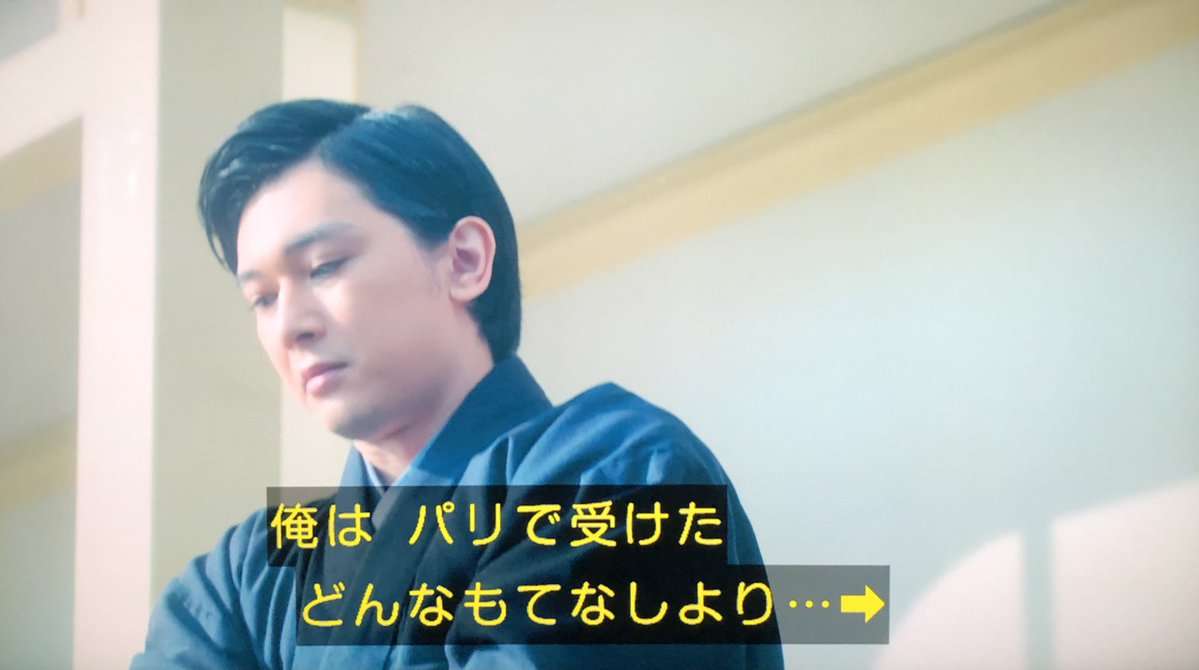 【実況・感想】青天を衝け (35)「栄一、もてなす」