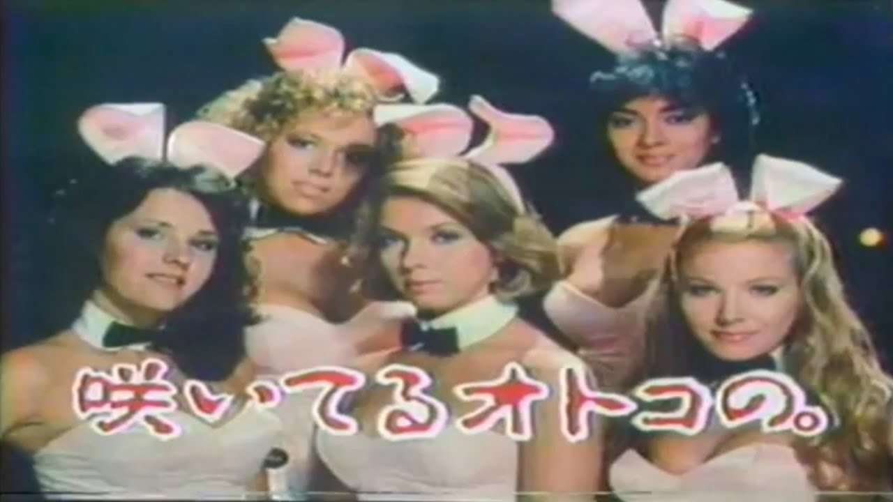 1983-1984年  マツダ CM - Mazda Cosmo with Playboy Girls - YouTube
