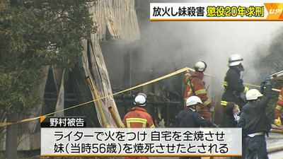 放火して知的障害のある妹を殺害した男に懲役20年求刑　「動機は身勝手」　岐阜地裁