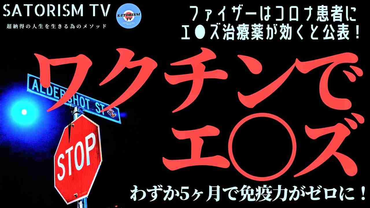 SATORISM TV.199「悲報！マジで言いにくいけど、国民の76％がエ〇ズになった可能性！国民の76％がエ〇ズになった可能性！頼む！嘘だと言ってくれ！」 - ニコニコ動画