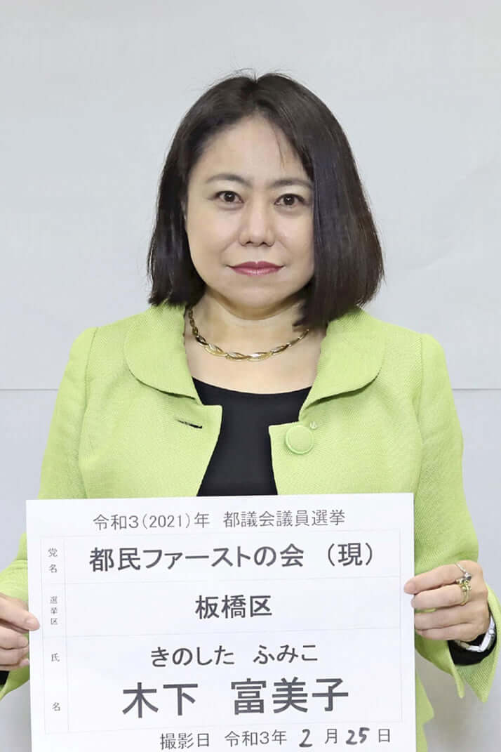 「雲隠れ」木下富美子都議に新たな疑惑 自宅で数年前に起きていた「騒音」