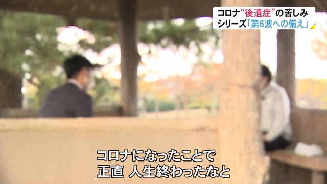 「絶対自力で寝られない…」コロナ感染後退院も“後遺症” 休職続く20代男性「正直、人生終わったなと」（富山テレビ） - Yahoo!ニュース