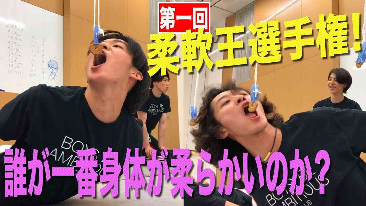 Snow Man【柔軟王選手権】一番身体が柔らかいのは誰だ？ - YouTube