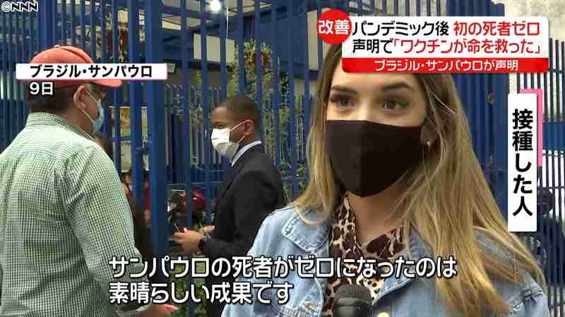 「ワクチンが命を救った」サンパウロ｜日テレNEWS24