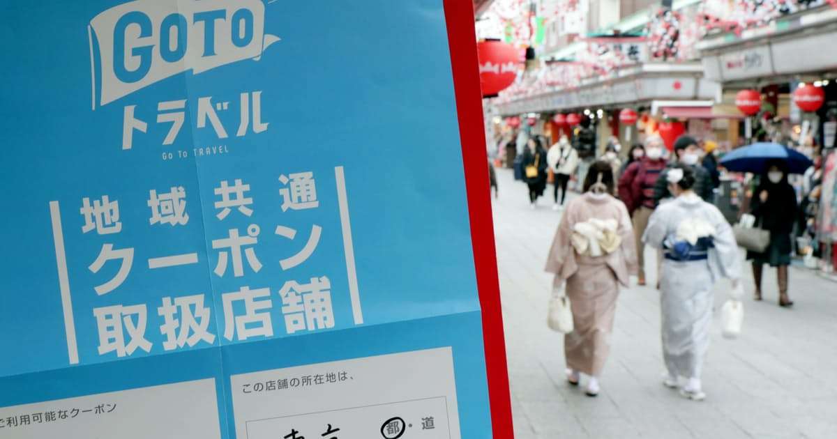 新型コロナ: 「GoTo」1月中旬にも再開、上限1万3000円相当で調整　: 日本経済新聞