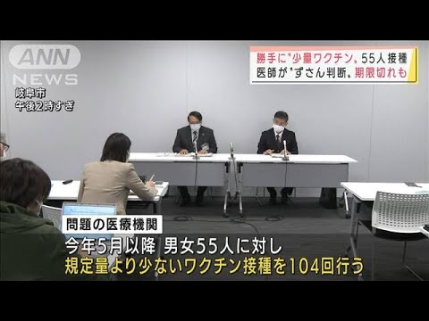 規定より少ない量のワクチンを55人に　期限切れも・・・(2021年11月18日) - YouTube