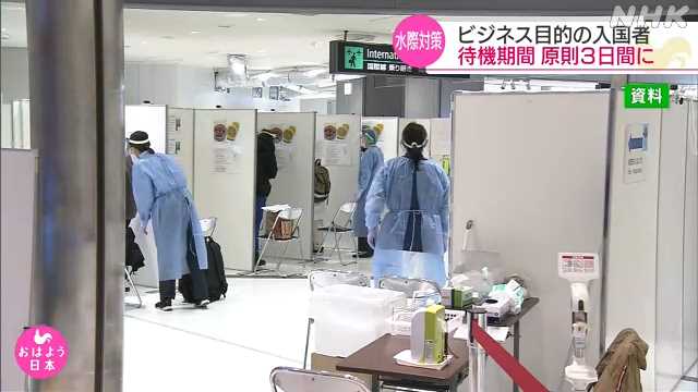 News Digest - 新型コロナ 外国人入国条件付き再開へ 人数制限は継続