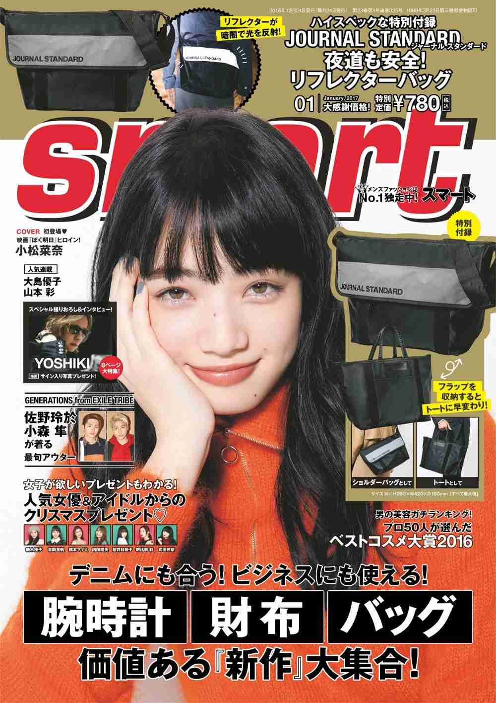 小松菜奈に2度フラれた菅田将暉 3回目で成功し友人と祝賀パーティー