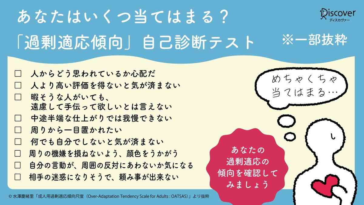 過剰適応について