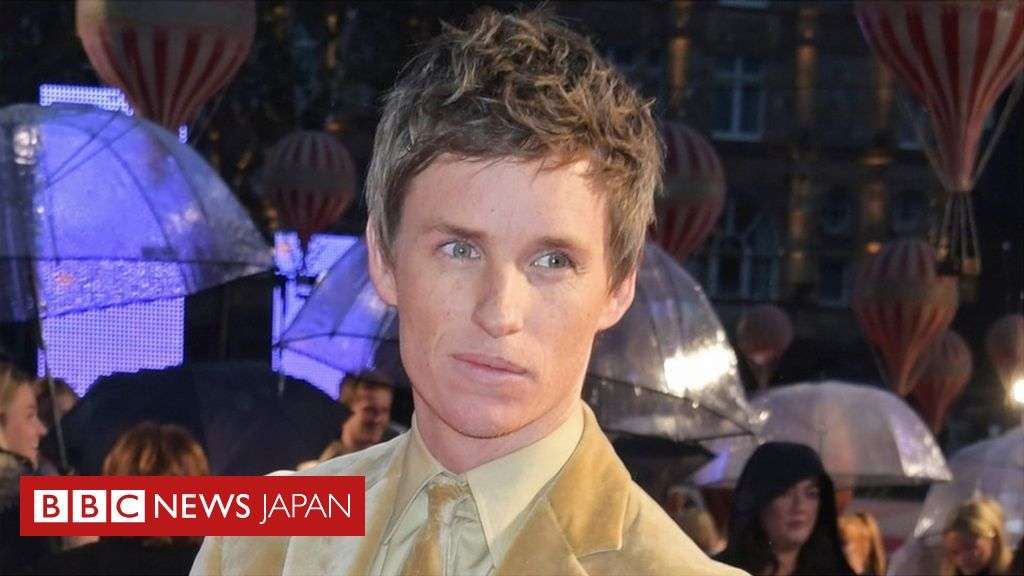 英俳優レッドメインさん、トランスジェンダー役を演じたのは間違いだったと - BBCニュース